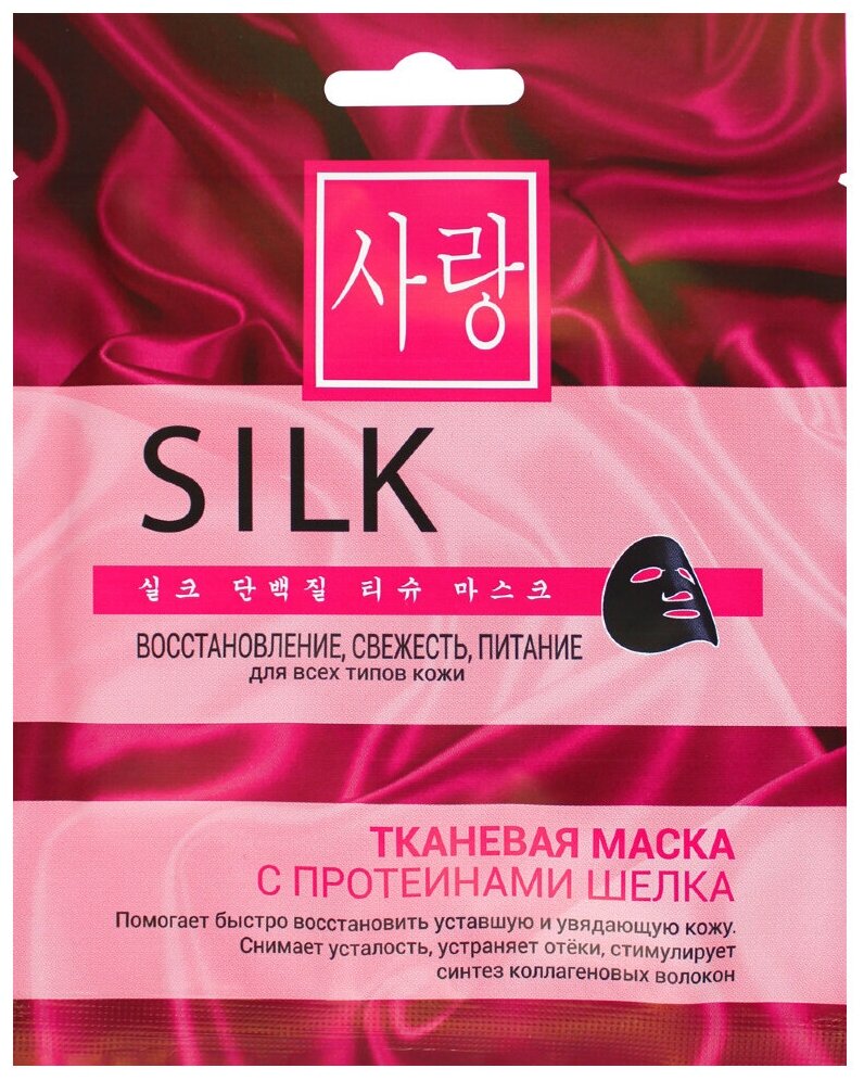 Charm Cleo Cosmetic. Тканевая маска с протеинами шелка