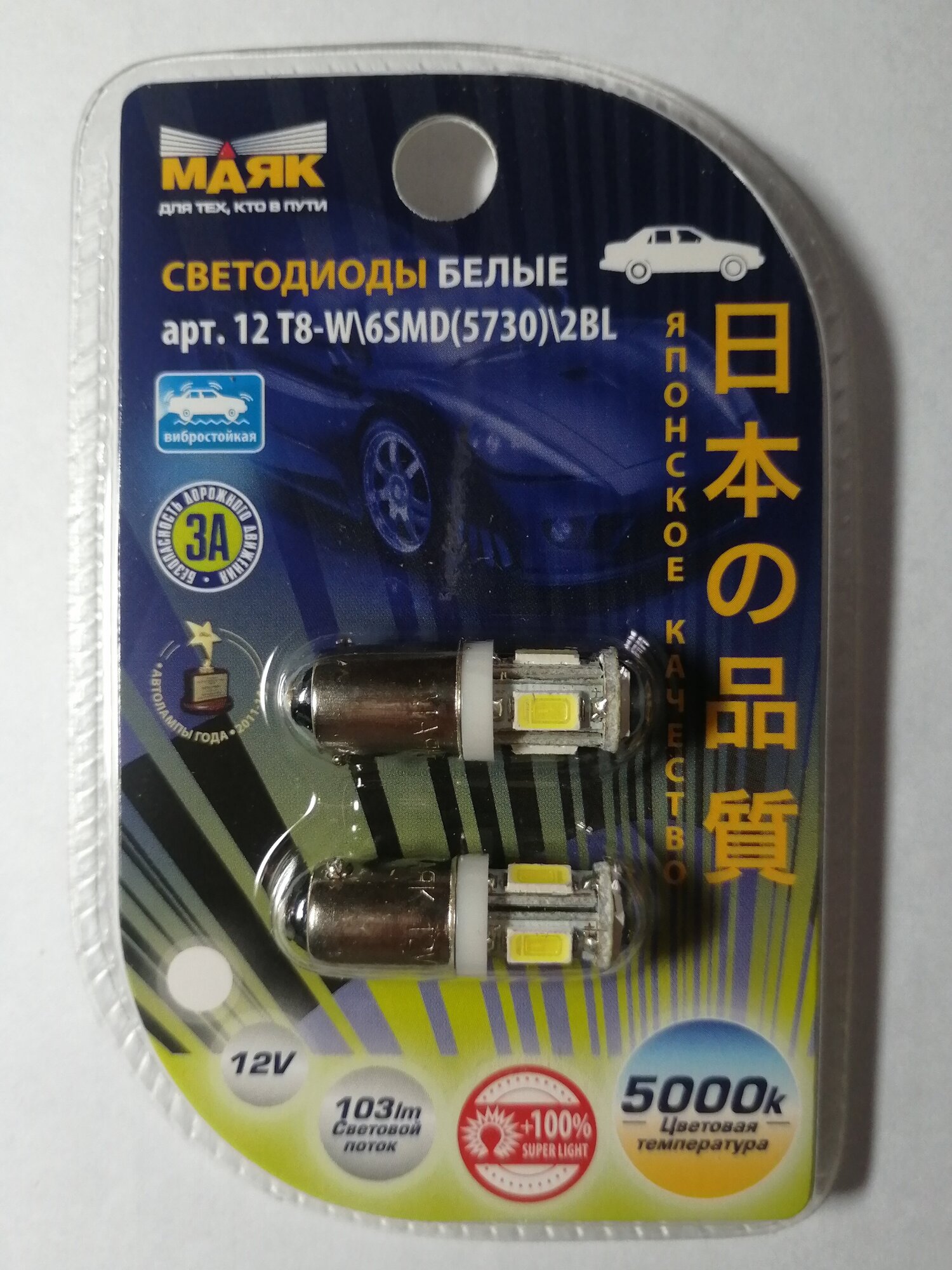 Светодиод Маяк 12v T8 6SMD (5630) белый , 2шт.