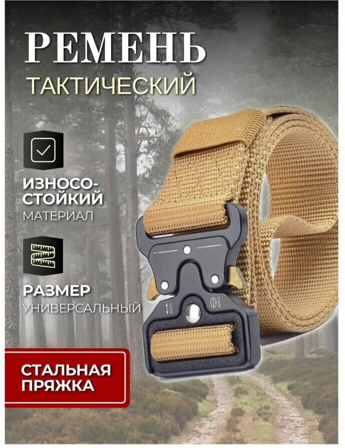 Ремень ТОРГОВАЯ ФЕДЕРАЦИЯ