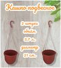 Кашпо подвесное уличное, горшок для цветов, 3,7 литра 2 штуки