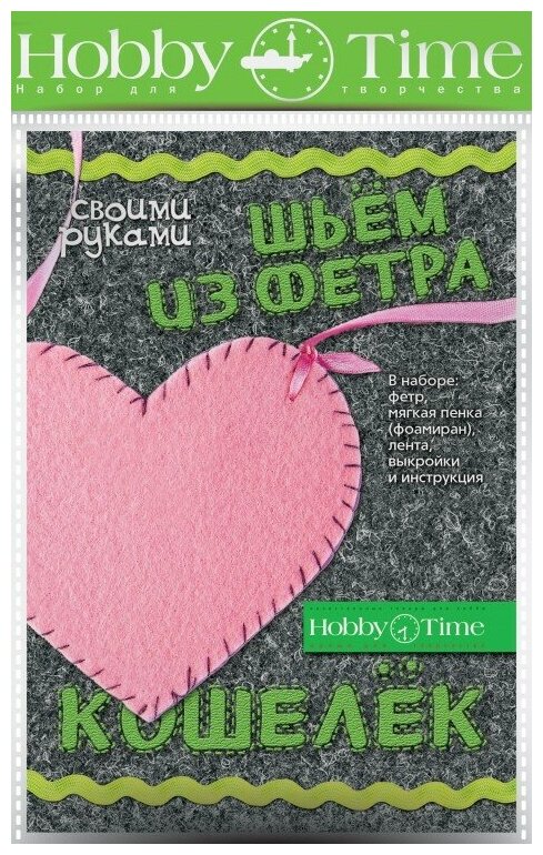 Набор для творчества "шьем из фетра. Кошелек своими руками. Сердечко"