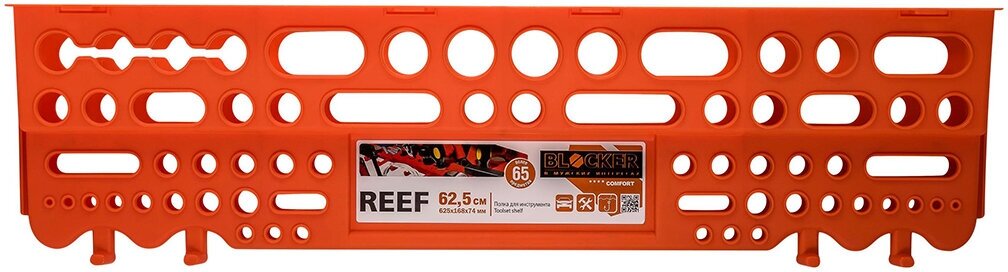 Полка для инструментов Blocker Expert Reef 625 x 168 x 74 см