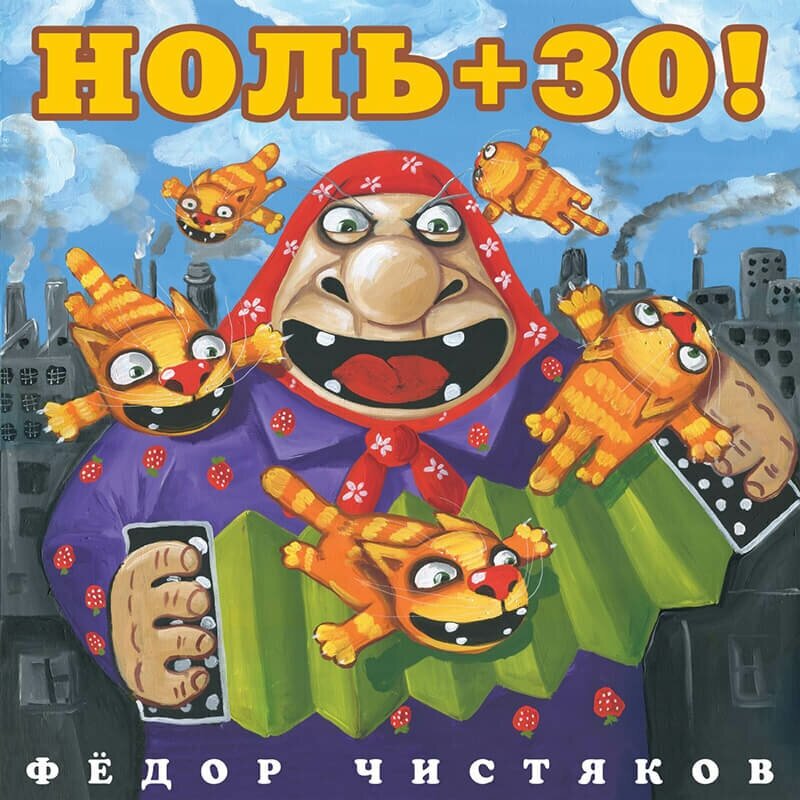 НОЛЬ +30 Виниловая пластинка Bomba Music - фото №2