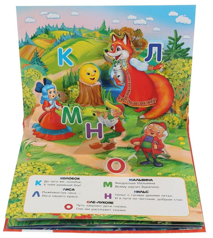 "УМКА". РУССКИЕ НАРОДНЫЕ СКАЗКИ. АЗБУКА СКАЗОК. (КАРТОННАЯ КНИЖКА-ПАНОРАМКА + ПОП+АП). в кор.10шт - фото №4