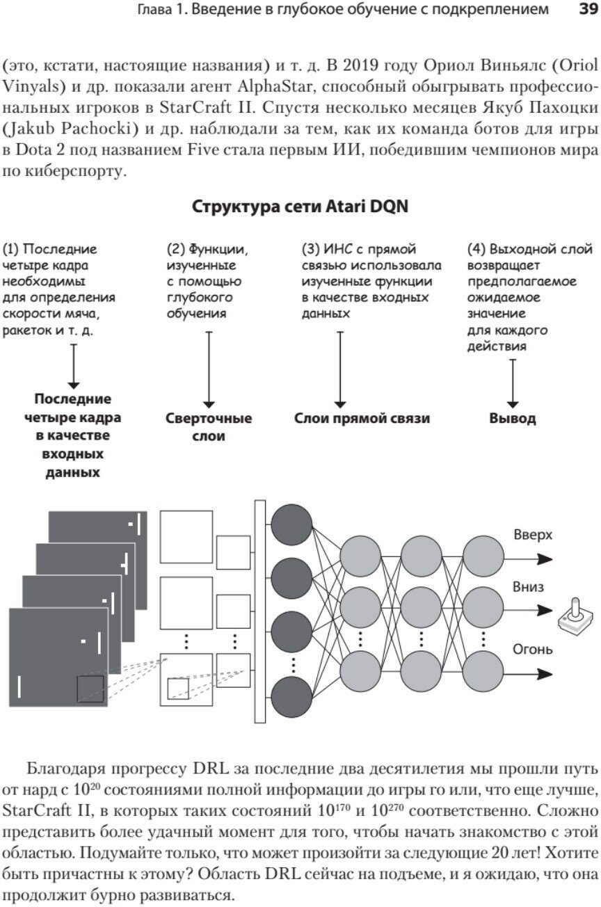 Грокаем глубокое обучение с подкреплением - фото №8