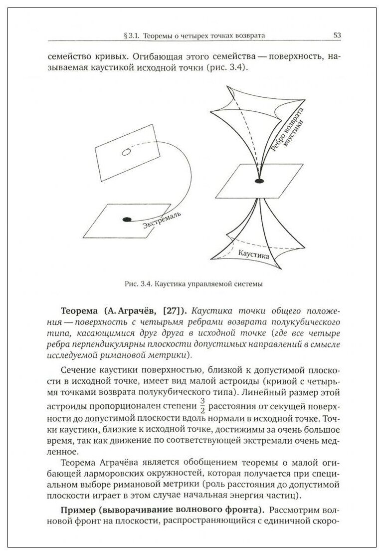 Волновые фронты и топология кривых - фото №5