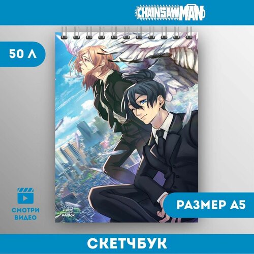 Скетчбук А5 Человек-бензопила Демон-Ангел и Аки Хаякава 50 листов