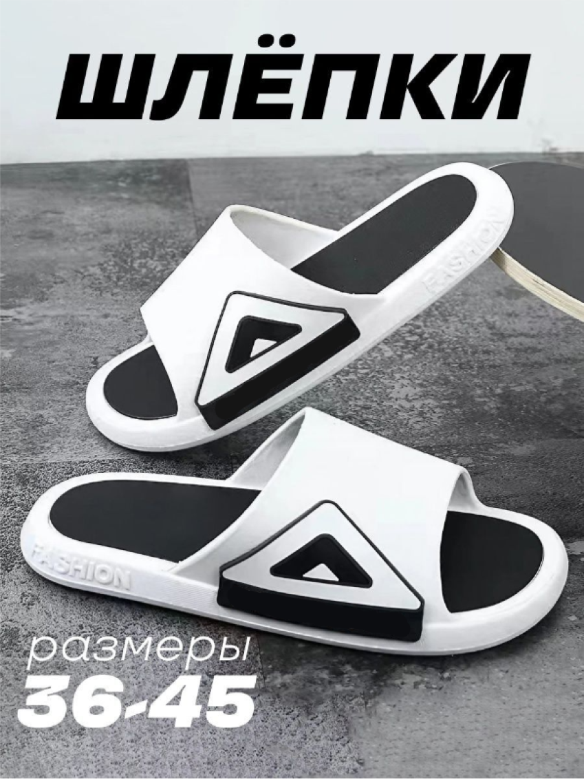 Шлёпанцы