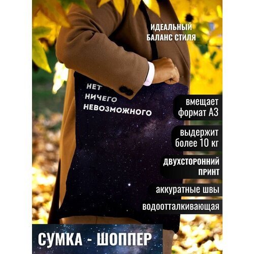 Сумка - шоппер-