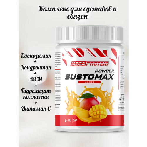 фото Добавка для суставов и связок sustomax (коллаген/глюкозамин/хондроитин/мсм) 360 грамм со вкусом "манго" megaprotein