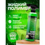 Hydro polymer professional жидкий полимер 500мл Grass - изображение