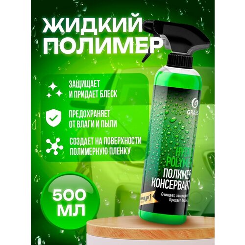 Hydro polymer professional жидкий полимер 500мл Grass