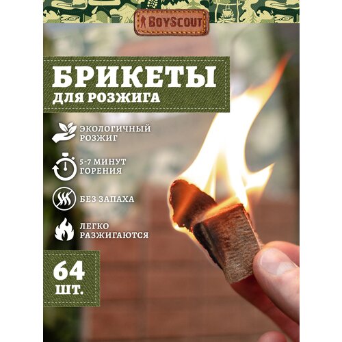 BOYSCOUT Брикеты для розжига 61115, 64 шт коричневый 64 шт. 1 шт. 210 г