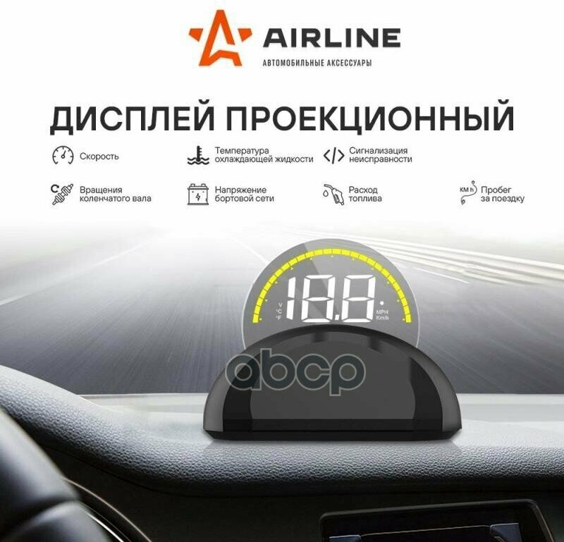 Проекционный дисплей Airline ALAA002