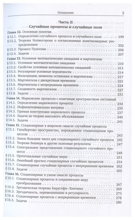 Теория вероятностей и случайные процессы - фото №3