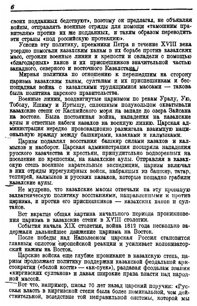 Книга Национально-освободительное восстание 1916 года в Казахстане - фото №4