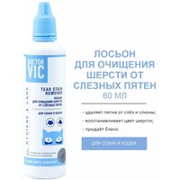 Лосьон для очищения шерсти от слезных пятен, Doctor VIC, фл. 60 мл.