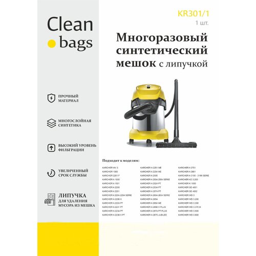 Многоразовый мешок для пылесоса Karcher серии WD3, MV 3, SE, A / Керхер wd3, wd3p