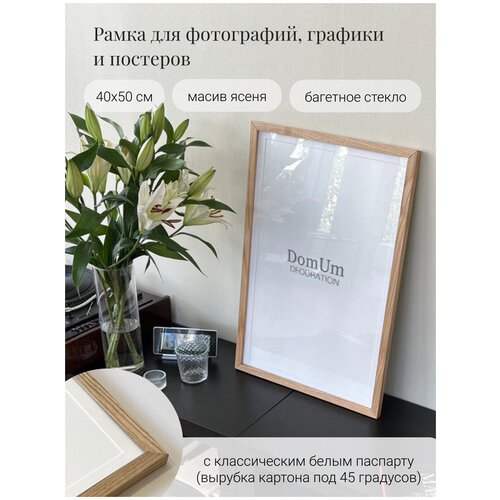 Рамка MINIMALISM из массива ясеня в натуральном оттенке 40x50 см