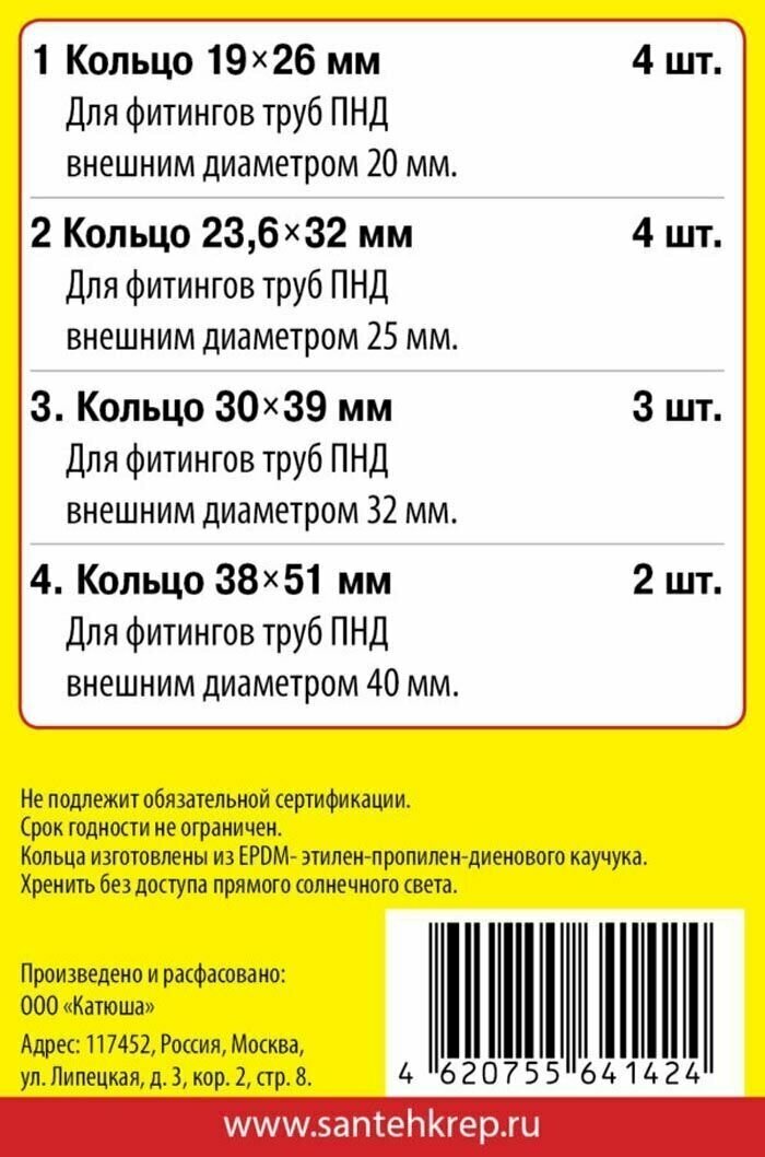 Набор колец для фитингов труб ПНД 20-40 мм Сантехник №10 - фотография № 2