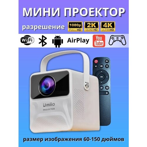 Мини проектор домашний портативный Umiio 584000₽