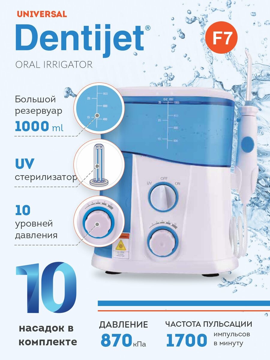 Ирригатор Dentijet F7 с UV стерилизатором, белый/синий