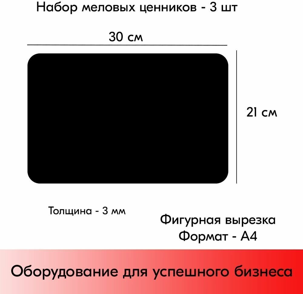 Набор Меловой ценник фигурный "табличка" формат А4 (210х300мм), толщина 3 мм, Черный 3шт - фотография № 2