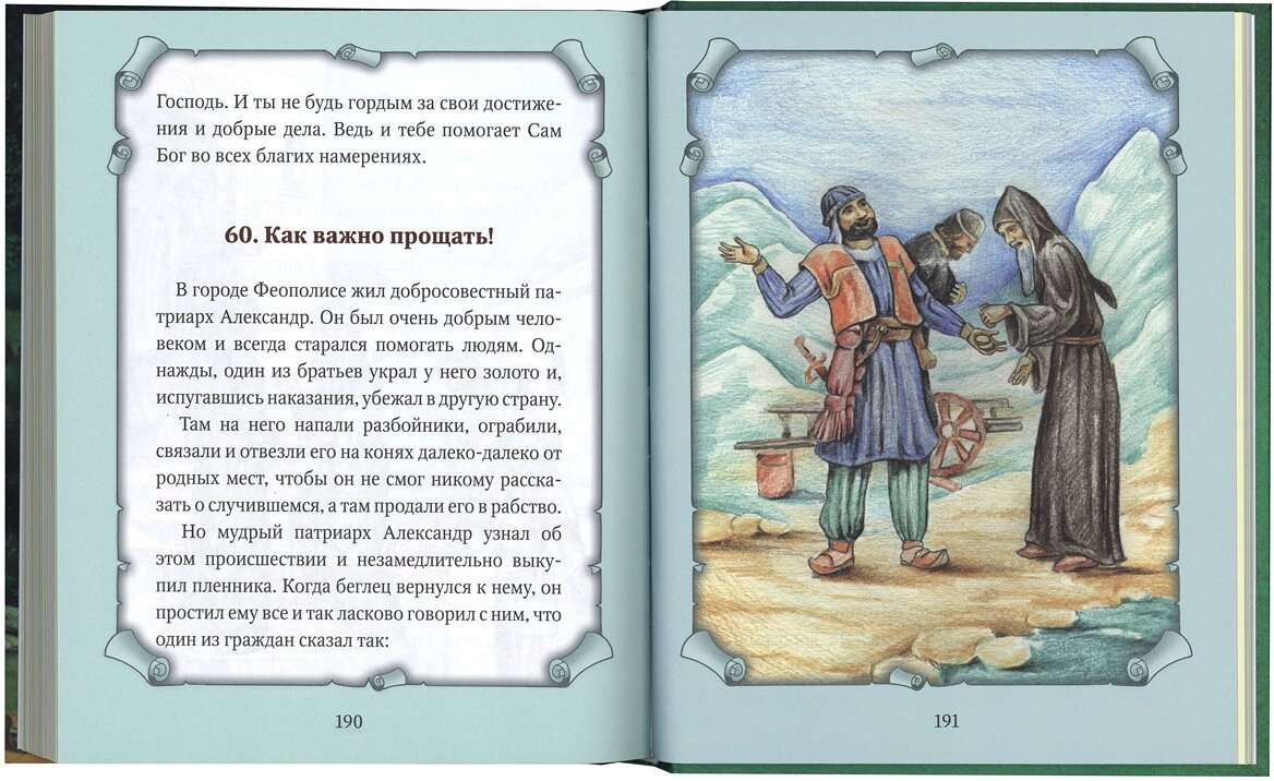 Книга Детский патерик. Рассказы для детей из жизни святых. Сост. С. Г. Пушкова - фото №5