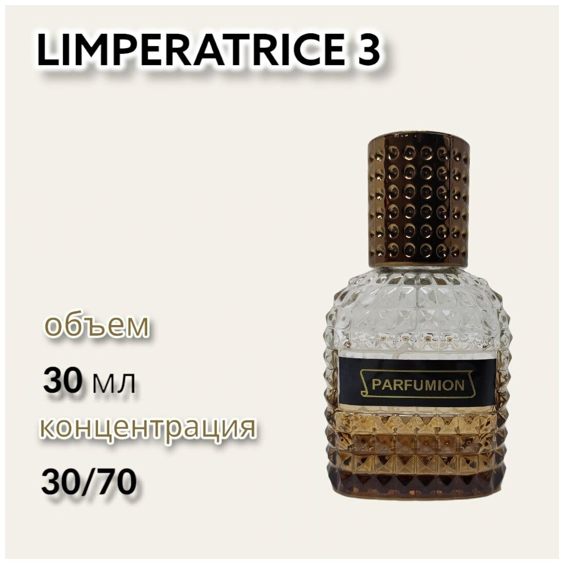 Духи "L'Imperatrice 3" от Parfumion