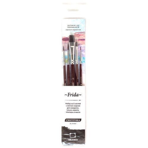 Набор кистей Малевичъ Frida синтетика, со средней ручкой, №1, 5 шт., блистер, коричневый