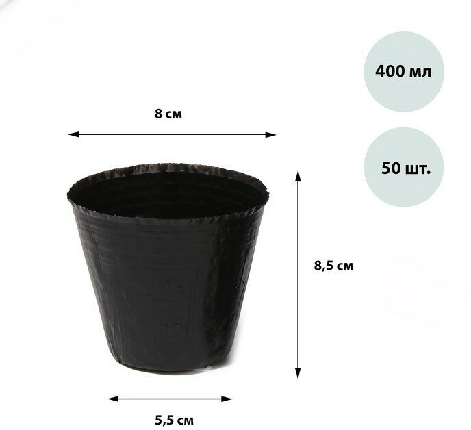 Горшки для рассады, 400 мл, 8,5 × 8 × 5,5 см, полиэтилен толщиной 50 мкм, чёрный, Greengo - фотография № 9