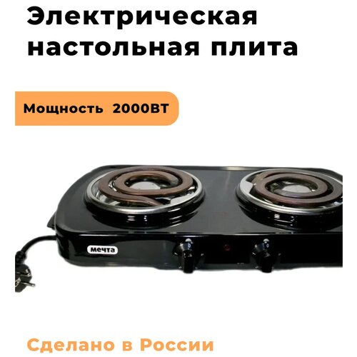 Электрическая плита Мечта 212Т 393000₽