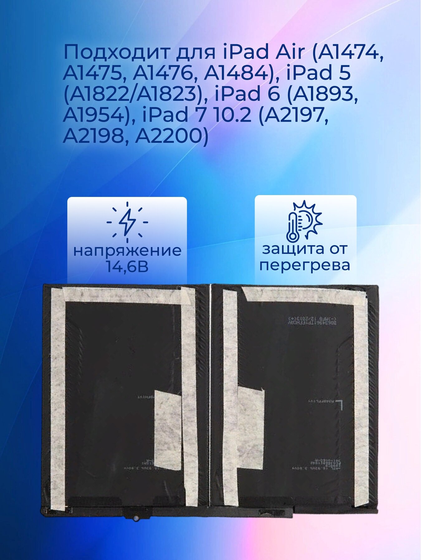 Аккумулятор для iPad Air (A1474, A1475, A1476), iPad 5 (A1822/A1823), iPad 6 (A1893, A1954), iPad 7 10.2 (A2197, A2198, A2200) — фото 1