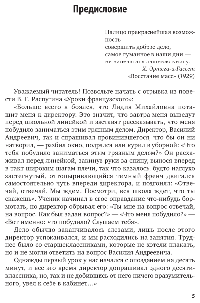 Классное руководство: профилактика профессиональных деформаций учителя 2-е изд., пер. и доп. Учебное пособие для СПО - фото №6