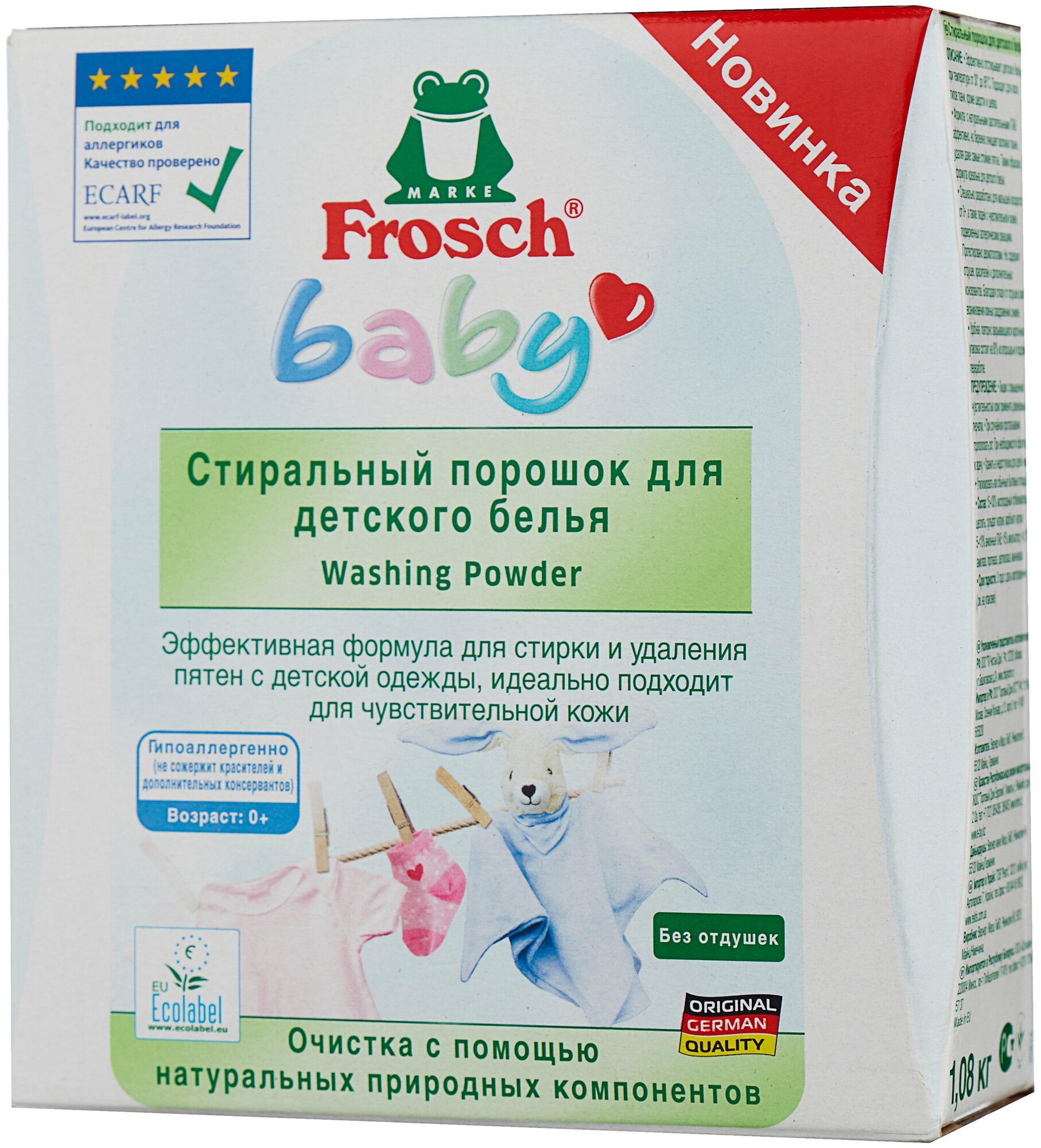 Стиральный порошок для детского белья Frosch baby, 1,08 кг Frosch