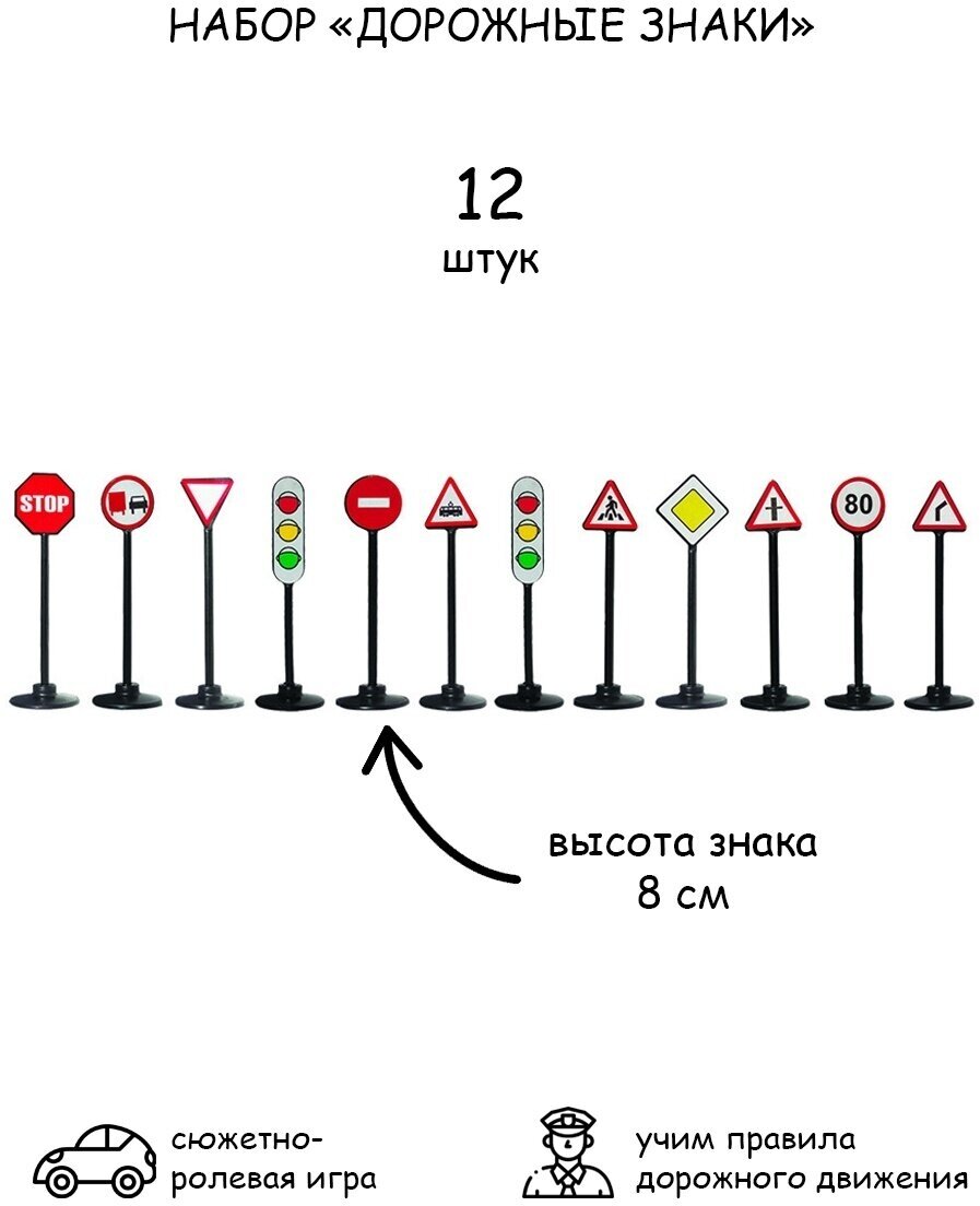 Игровой набор, дорожные знаки, светофор