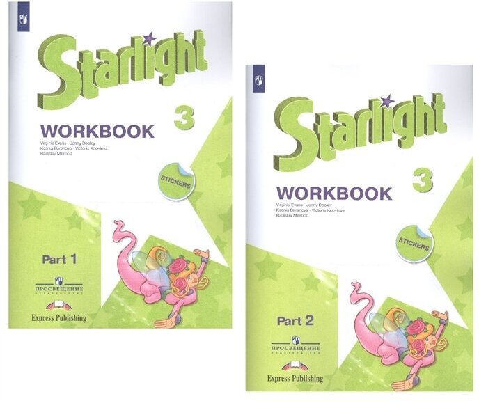 Starlight. Workbook. Английский язык. Рабочая тетрадь. 3 класс. В 2-х частях. Учебное пособие для общеобразовательных организаций и школ с углубленным изучением английского языка (+ наклейки) (Комплект из 2 книг)