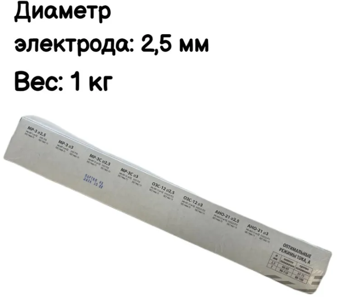 Электроды для сварки/сварочные электроды/МР 3 С 2.5 - 1 кг - фотография № 2