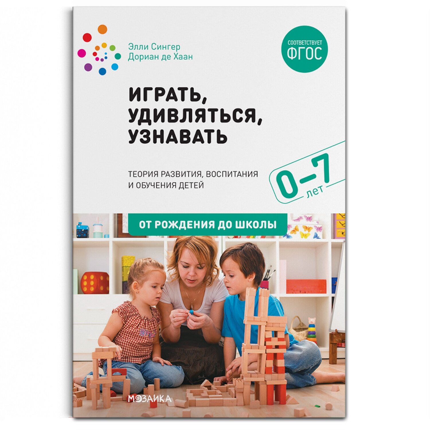 Играть, удивляться, узнавать