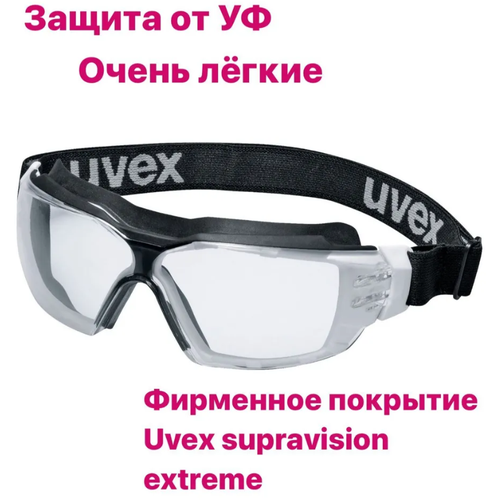 Очки защитные закрытые UVEX Феос CX2