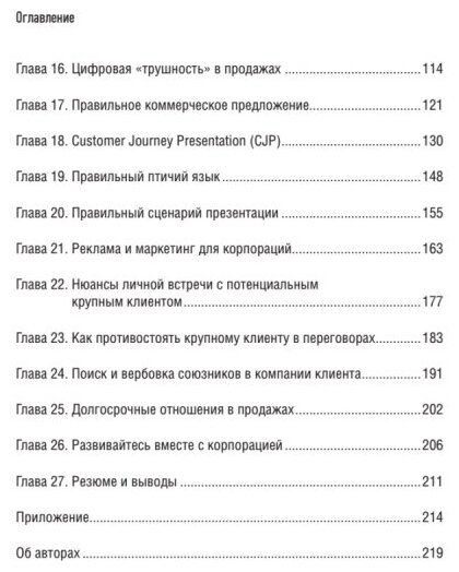 Как продавать в большие компании. Краткое руководство для малого бизнеса - фото №9