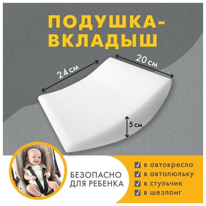 Подушка-вкладыш в автокресло, микс