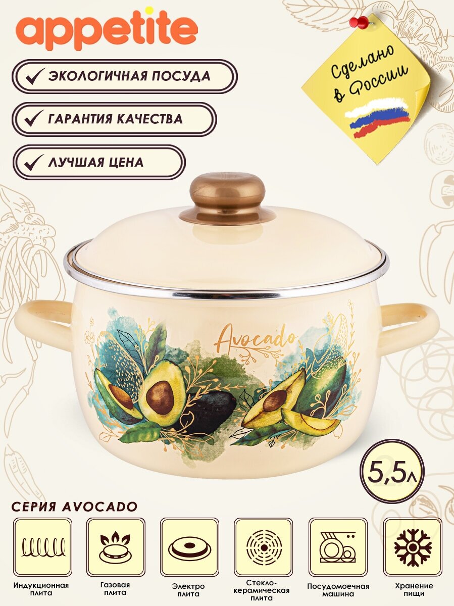 Кастрюля эмалированная Appetite Avocado 5,5 л сферическая