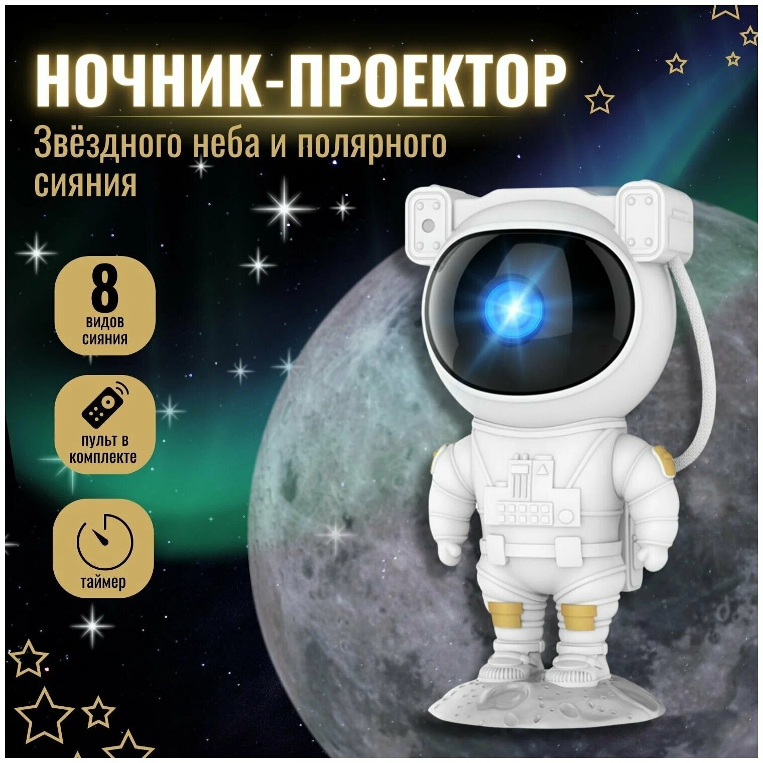 Ночник звездное небо проектор Космонавт Астронавт Astronaut