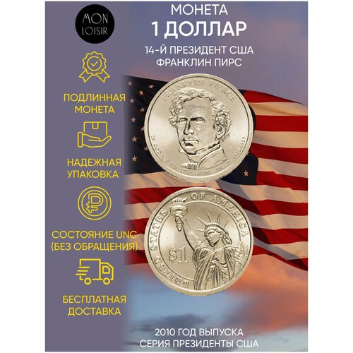 Монета 1 доллар Франклин Пирс. Президенты США. США, 2010 г. в. Состояние UNC (из мешка)
