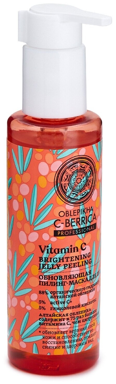 Natura Siberica пилинг-маска Oblepikha C-Berrica Vitamin C Brightening Jelly Peeling обновляющая