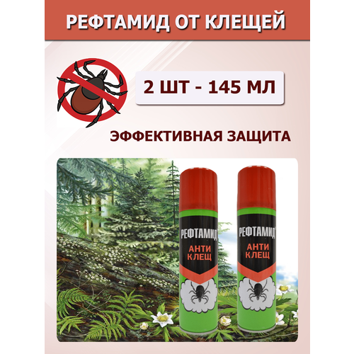 Рефтамид аэрозоль от насекомых АнтиКлещ Экстра 2шт * 145 мл