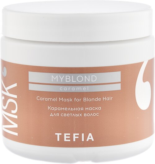 Tefia Myblond Caramel Карамельная маска для светлых волос, 500 г, 500 мл, банка