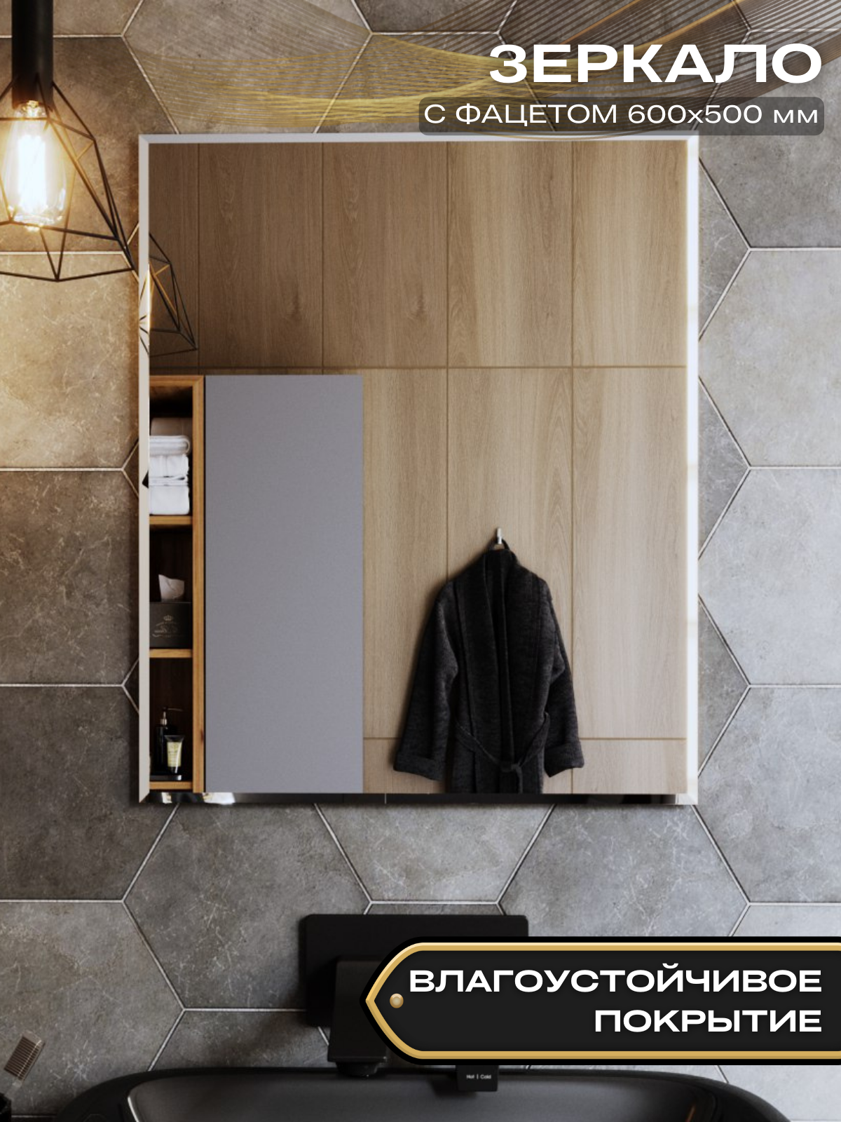 фото Зеркало с фацетом 50х60 см с креплением