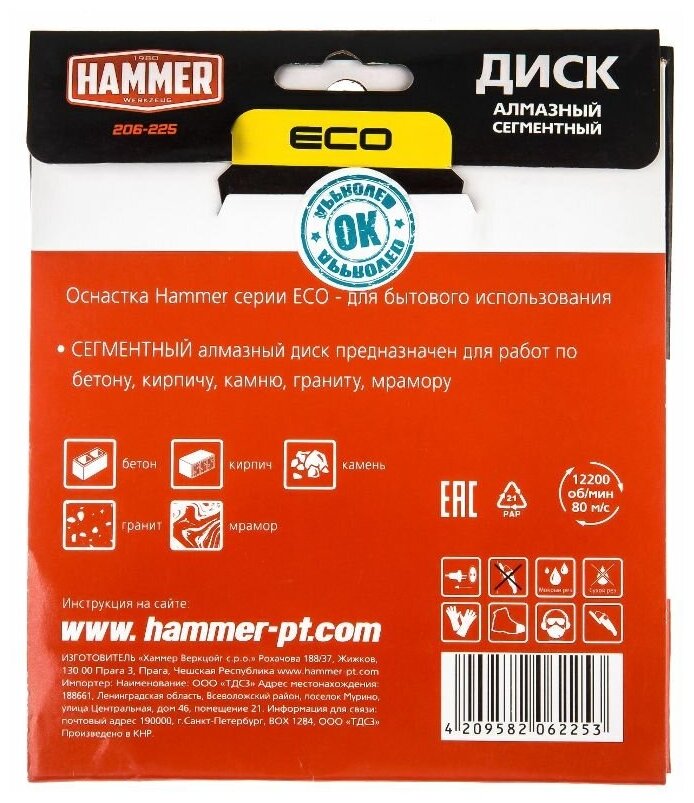 Диск алмазный отрезной Hammer ECO 206-225, 125 мм, 1 шт. - фотография № 3